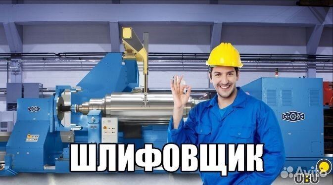 Требуется шлифовщик по металлу на производство