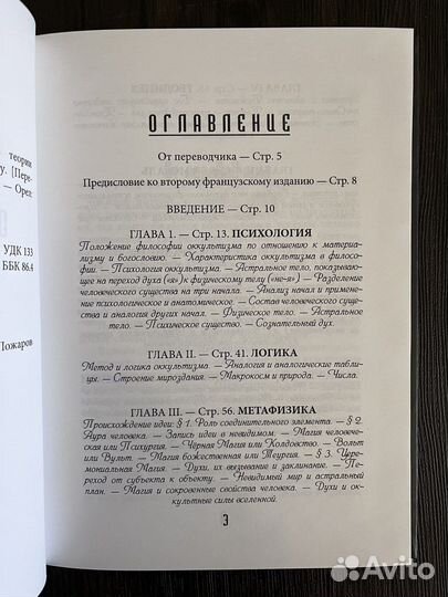 Энкос (Папюс) Жерар. Философия оккультиста