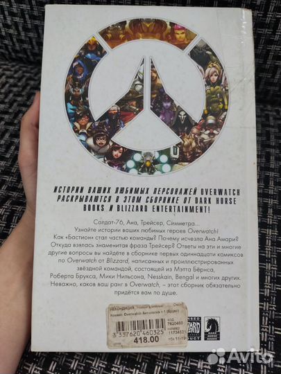 Overwatch Антология том 1