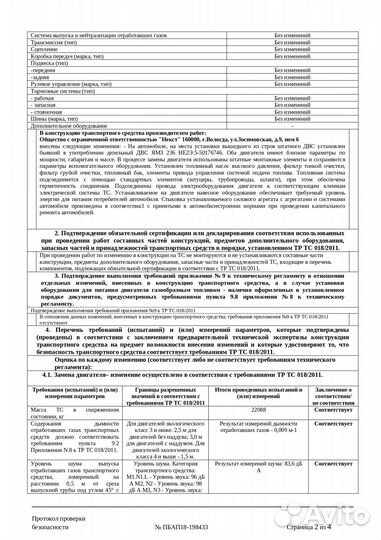 Переоборудование и регистрация изменений тс