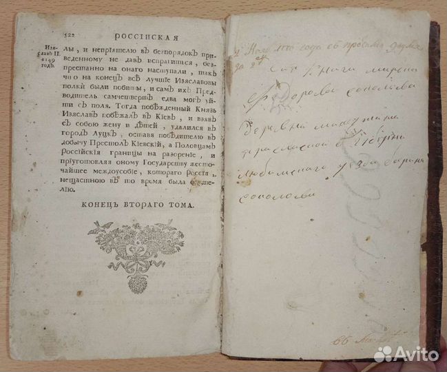 1768 г. Российская история. Книга 5. Том 2