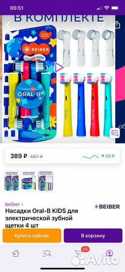 Насадки на электрическую щётку детские