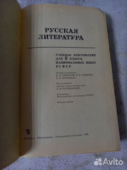 Русская литература. 8 класс