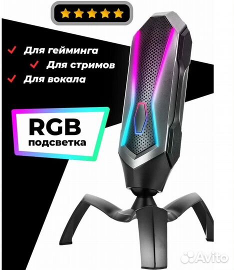 Микрофон игровой (для стриминга)
