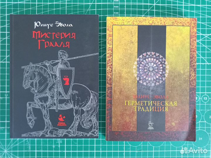 Юлиус Эвола в ассортименте