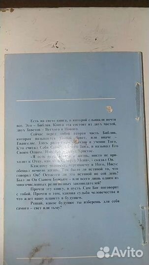 Новый завет, Евангелие