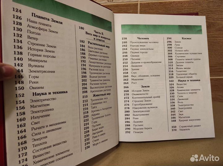 Книга Новая Энциклопедия Школьника