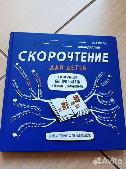 Скорочтение книга Ахмадуллин