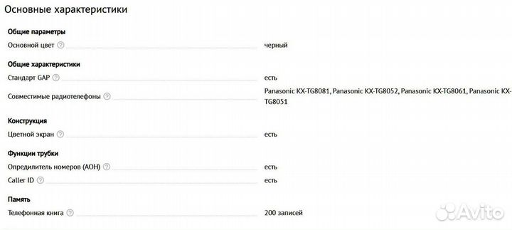 Радиотелефон Panasonic. Новый
