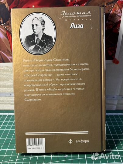 Книги Р.Л. Стивенсона