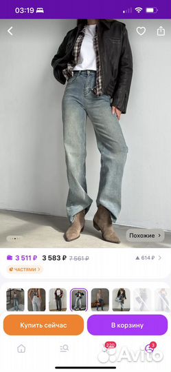 Джинсы женские широкие