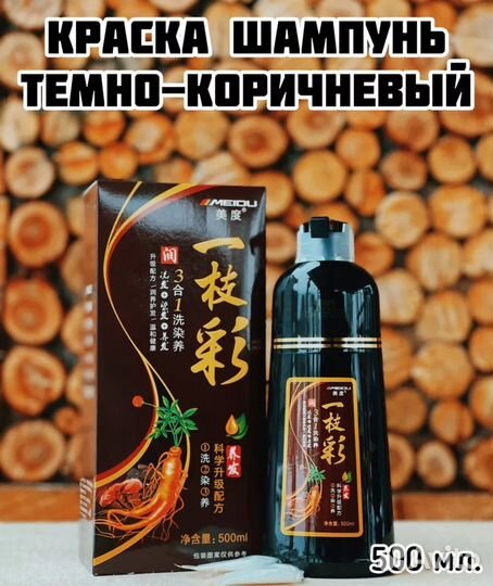 Шампунь краска для волос натуральная имбирная 500м