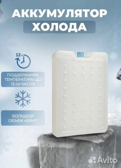 Аккумулятор холода