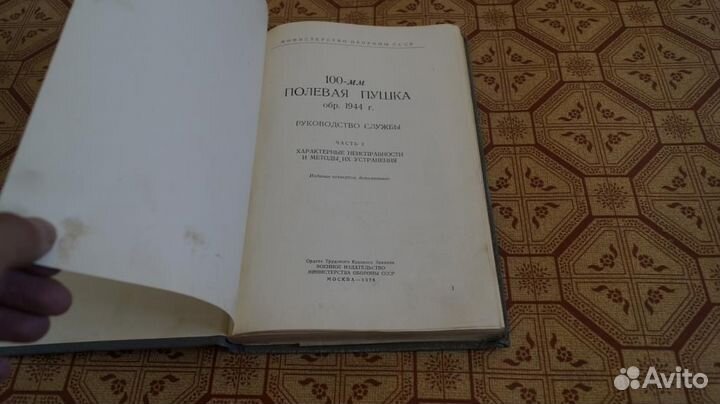 100 мм полевая пушка обр. 1944 г. Руководство служ
