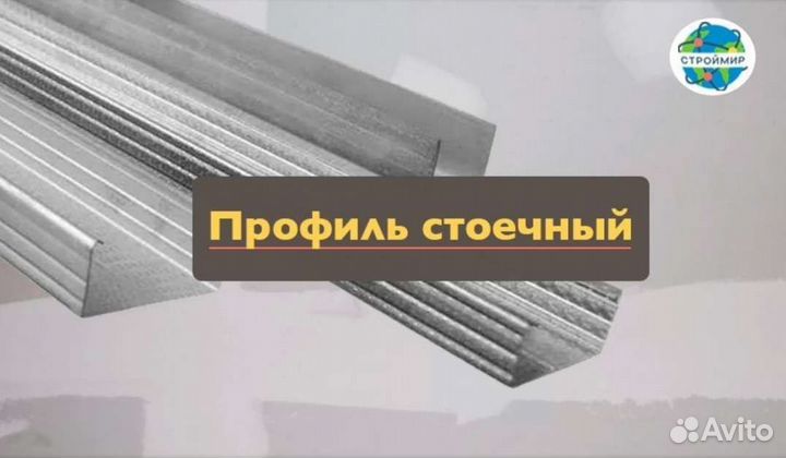 Профиль стоечный для гкл в Иркутске