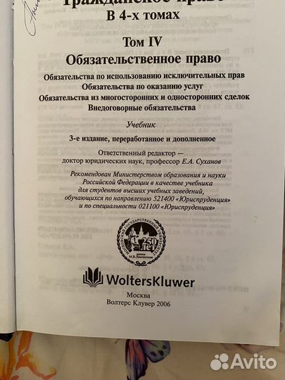 Гражданское право учебник Суханов 3 и 4 тома