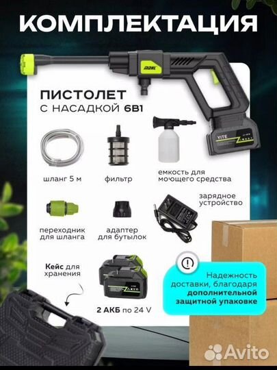 Мойка высокого давления на аккумуляторе