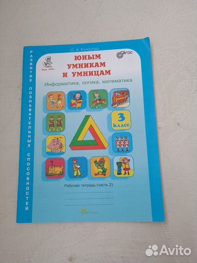 Юным умникам и умницам(информатика,логика, матем.)