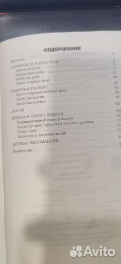 Хиромантия тайна характер судьба