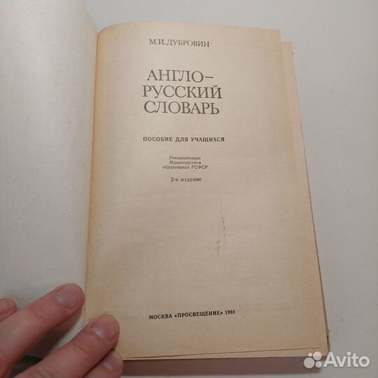 English-Russian Dictionary / Англо-русский словарь