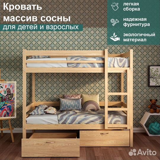 Двухъярусная кровать для двух детей