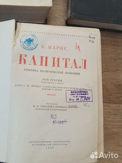 Книга Капитал Карл Маркс 1950 год