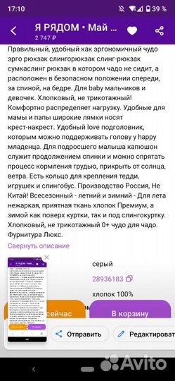 Кенгуру май слинг я рядом