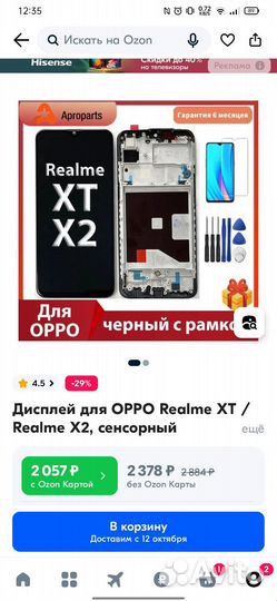 Дисплей для oppo Realme XT / Realme X2