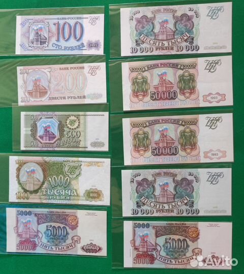 Банкноты СССР И РФ России 1961 - 1995 годов