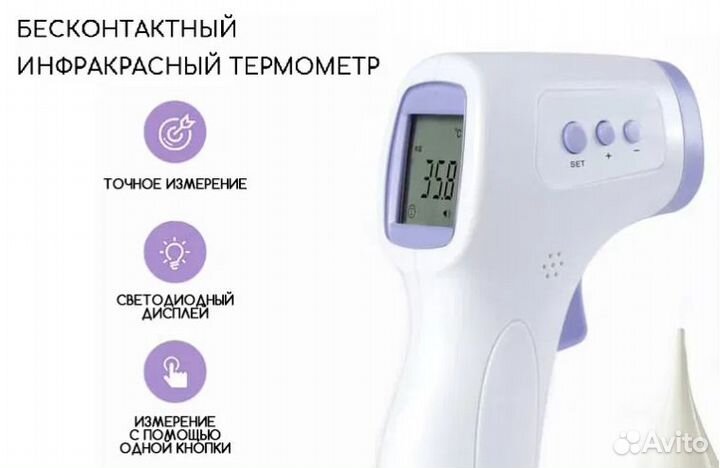 Термометр (градусник) инфрокрасный безконтактный