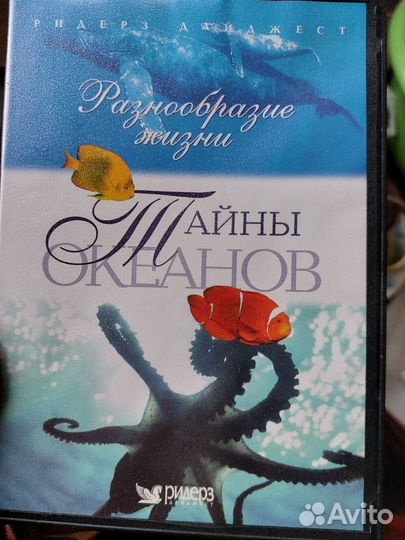 Двд диски Тайны океанов