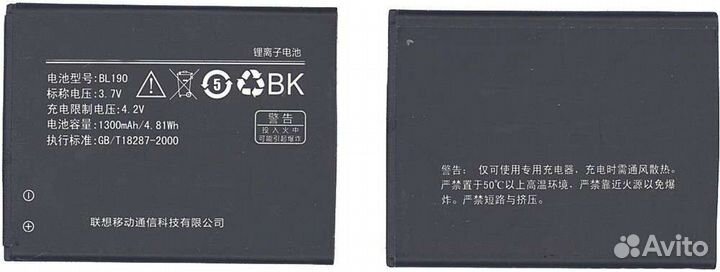 Аккумуляторная батарея BL190 для Lenovo A366T