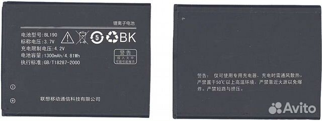 Аккумуляторная батарея BL190 для Lenovo A366T