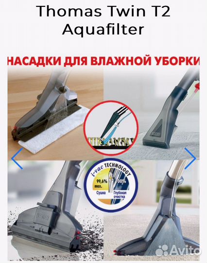 Пылесос Thomas Twin tt t1, t2 и все модели