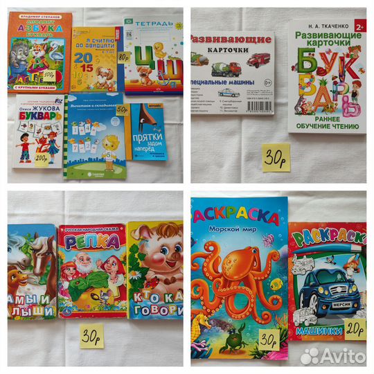 Детские книжки. Развивающие карточки. Раскраски
