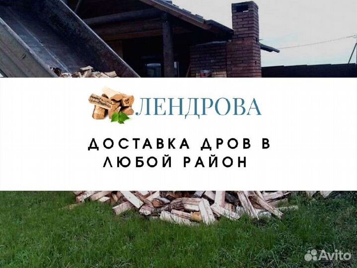 Дрова от производителя