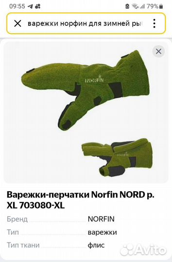 Варежки-перчаткиNorfin Nord