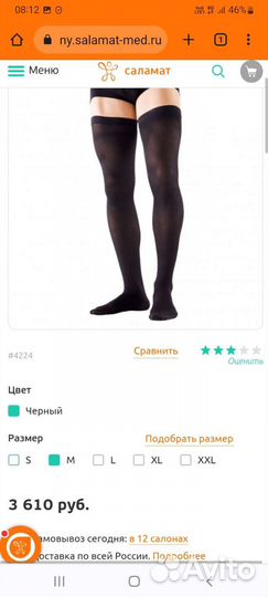 Компрессионные чулки мужские (2 класс)