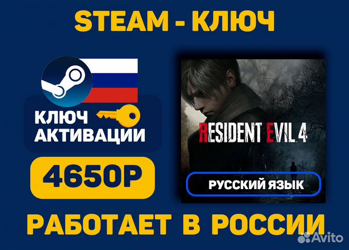 Resident Evil 4 Remake Steam ключ Россия