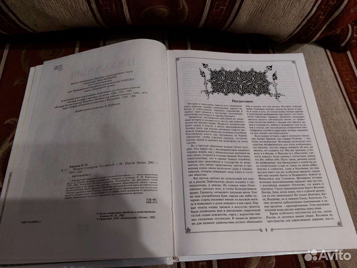 История государства Российского