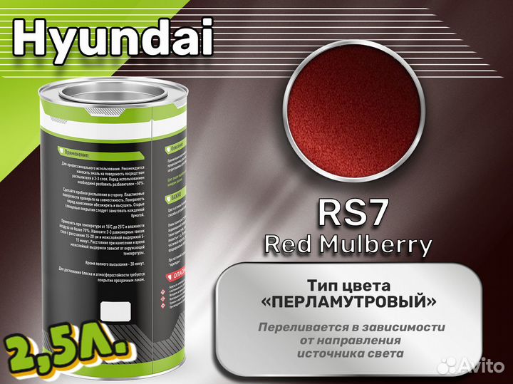 Краска Luxfore 2,5л. (Hyundai RS7 Red Mulberry)