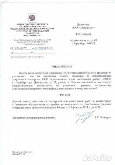 Карта водителя