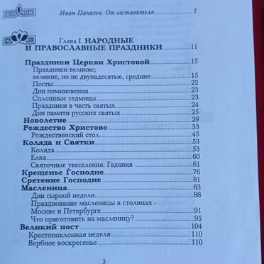 Энциклопедия русского быта