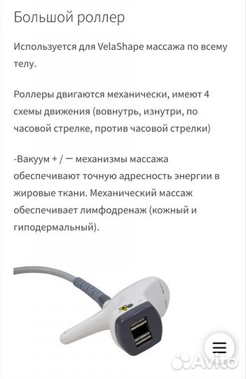 Косметологический аппарат для всего тела