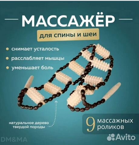 Массажер деревянный для спины и шеи