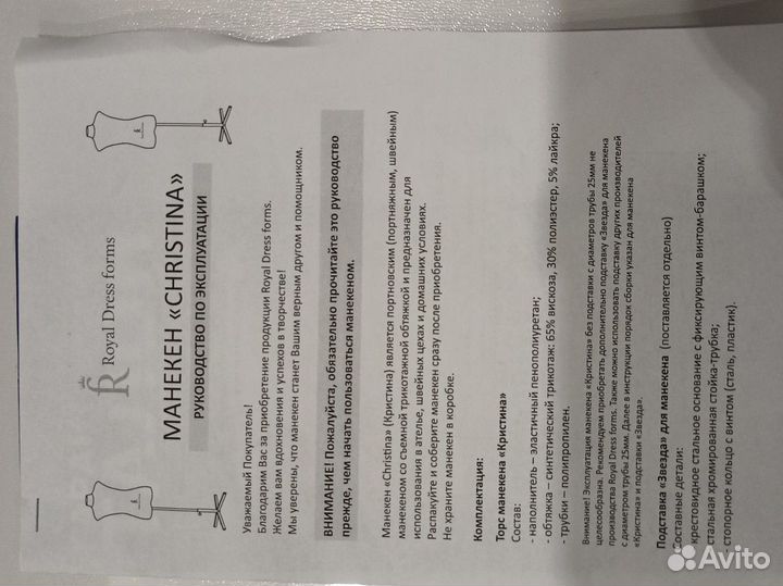 Манекен портновский