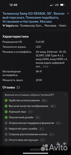 Телевизор Sony KDl 55 w905A