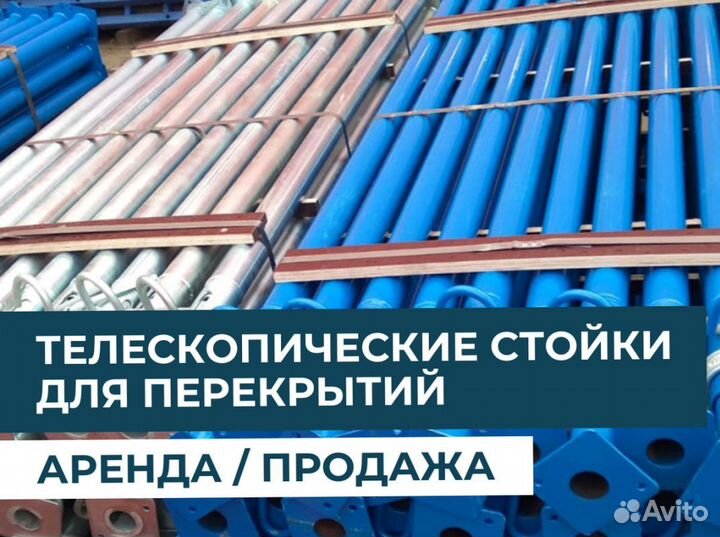 Телескопическая стойка продажа