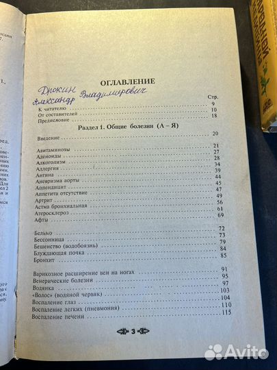 Полная энциклопедия народной медицины 2007