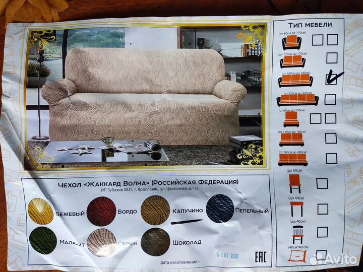 Чехол на диван бу